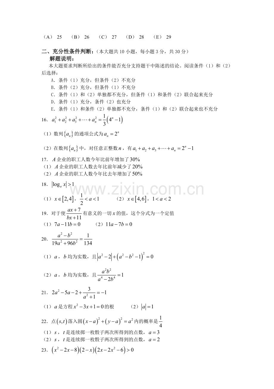 MBA历年数学真题及答案精装版.doc_第3页