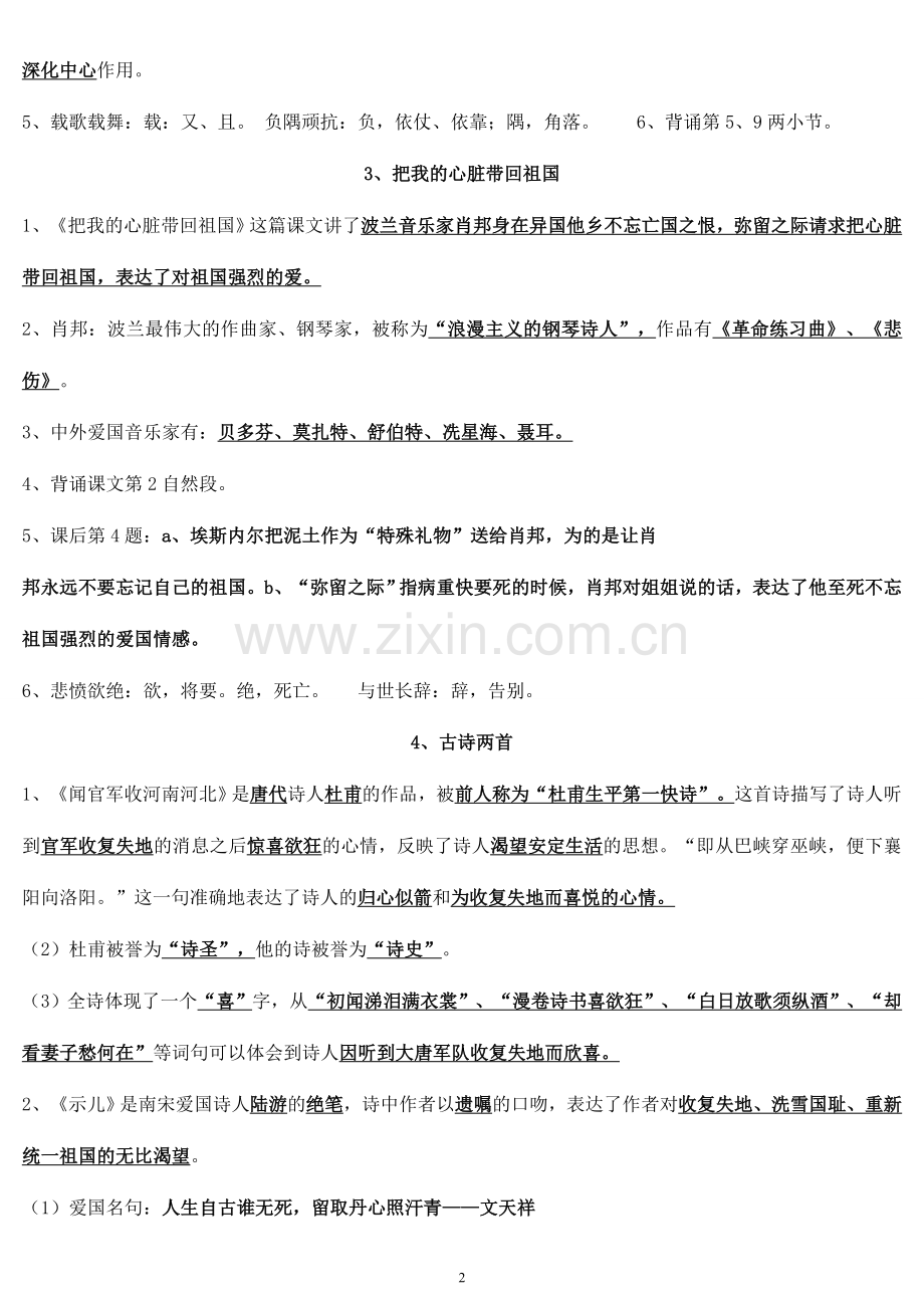 苏教版六年级语文复习要点.doc_第2页