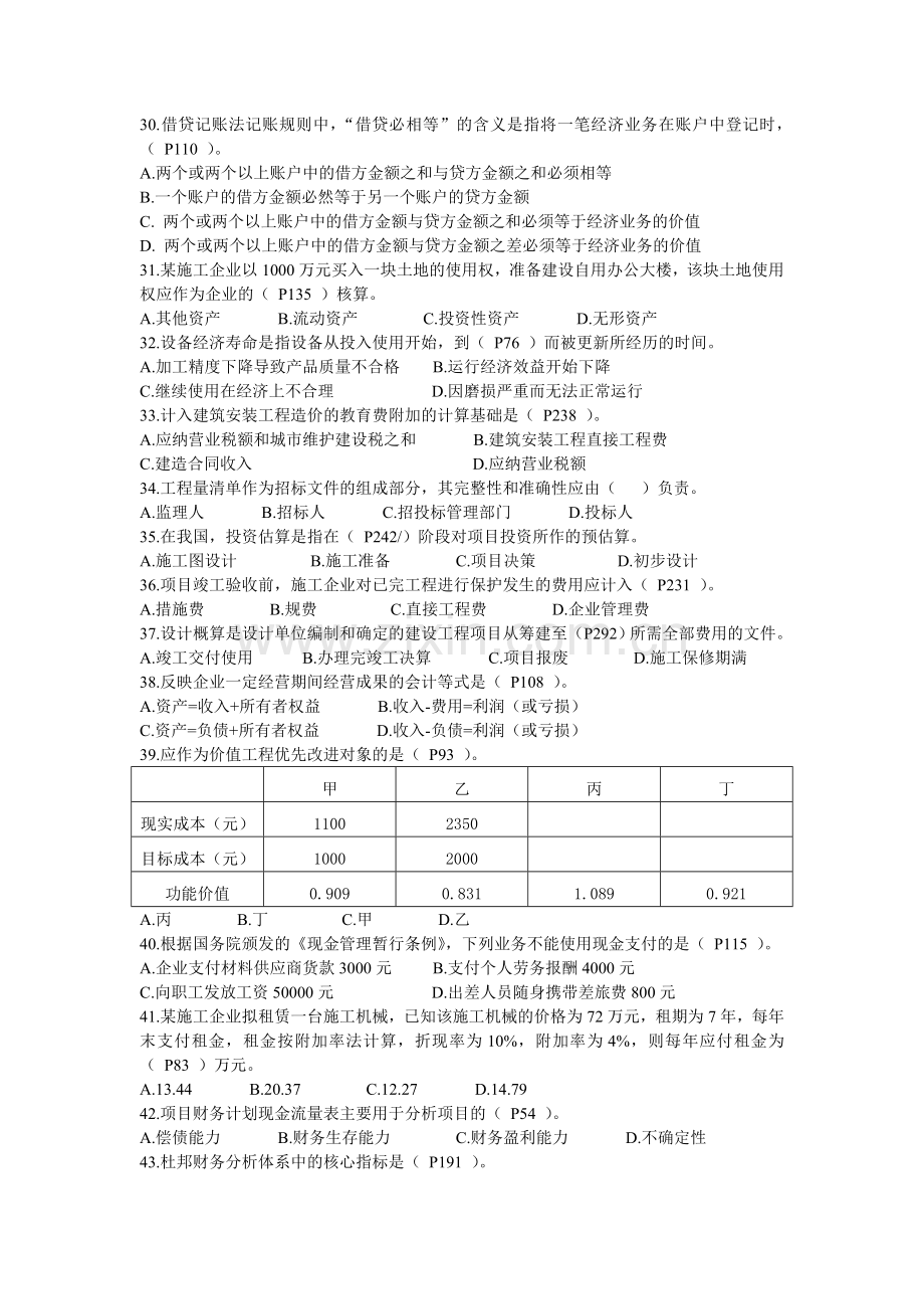 20102012一级建造师建设工程经济历年真题答案及解析.doc_第3页