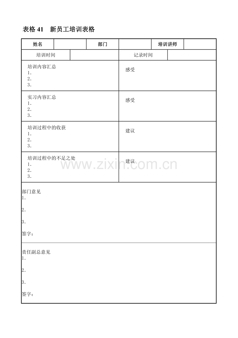 内部培训表格.doc_第2页