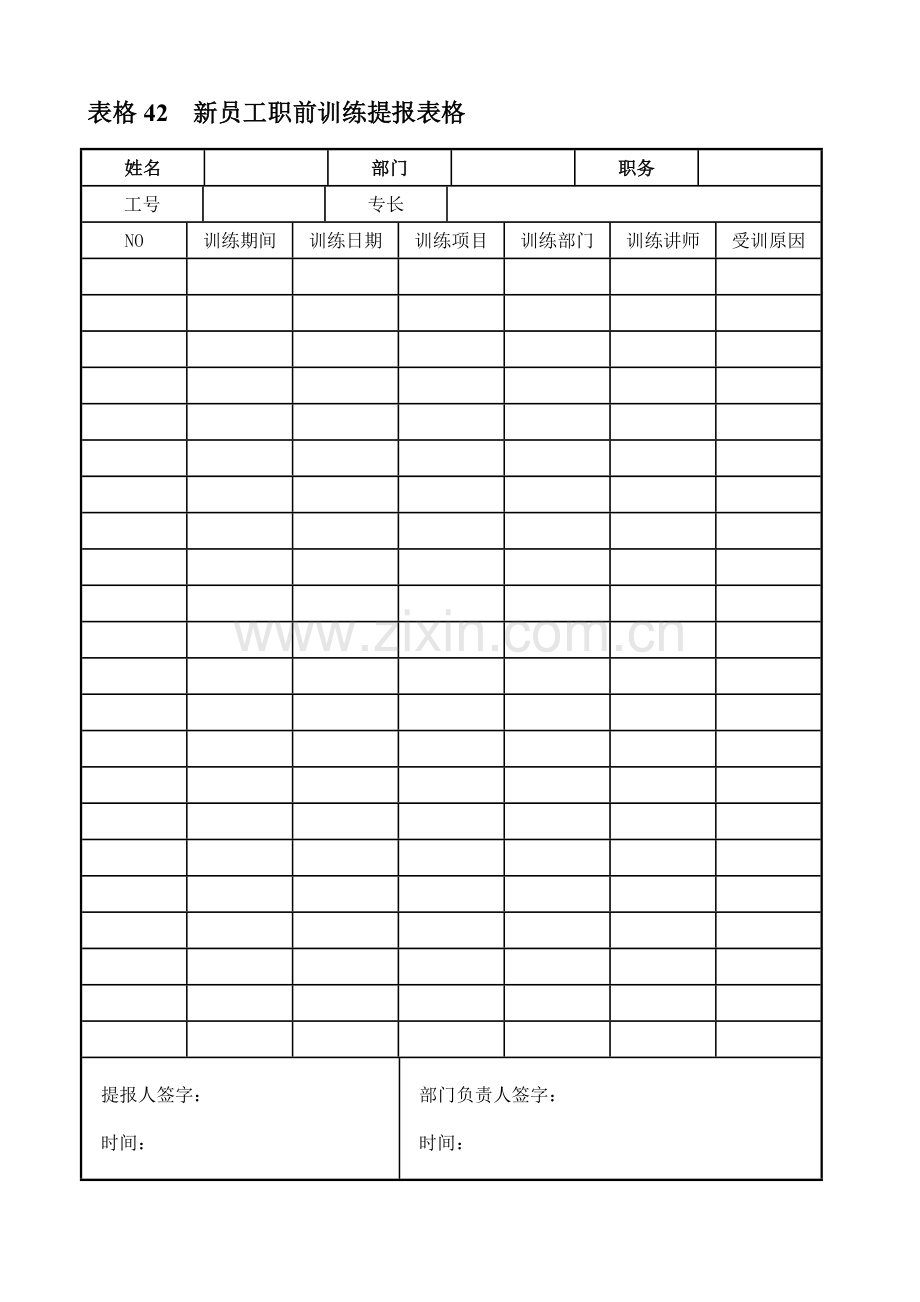 内部培训表格.doc_第3页