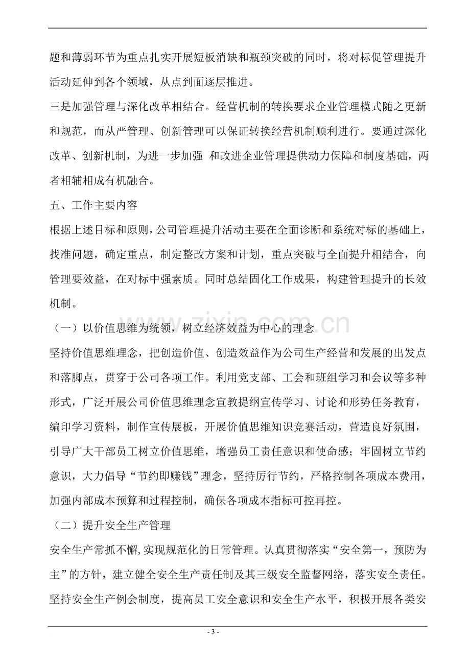 公司管理提升活动实施方案.doc_第3页