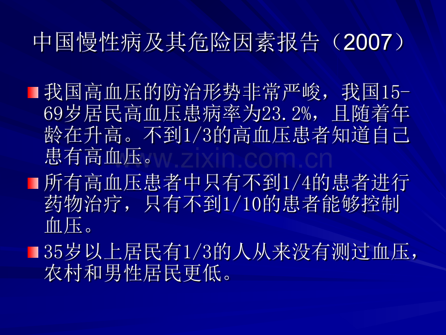 高血压社区规范化管理.pptx_第3页