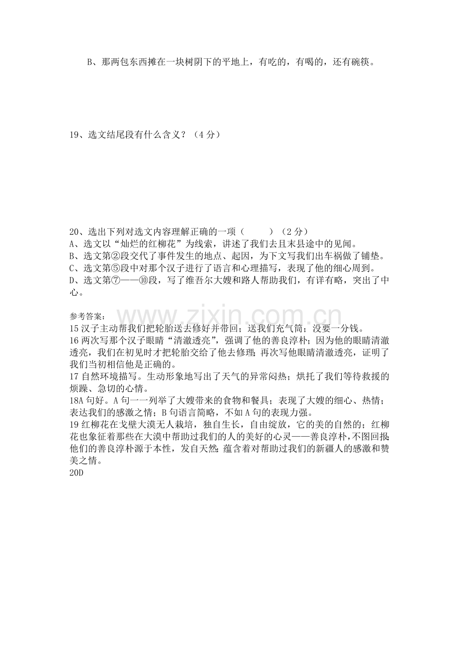 灿烂及红柳花阅读答案16本溪中考题.doc_第3页