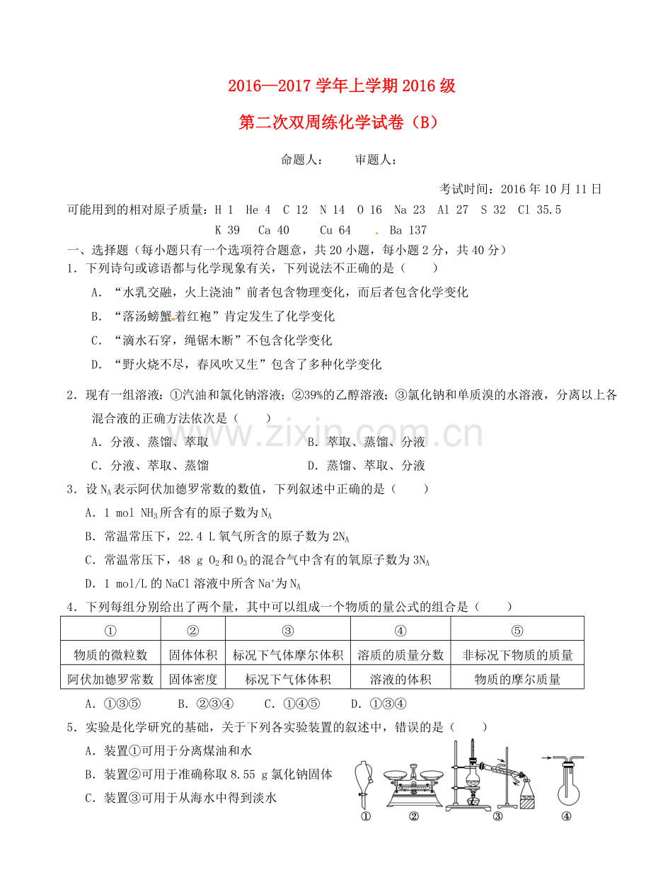 高一化学上学期第二次双周练试题B卷.doc_第1页