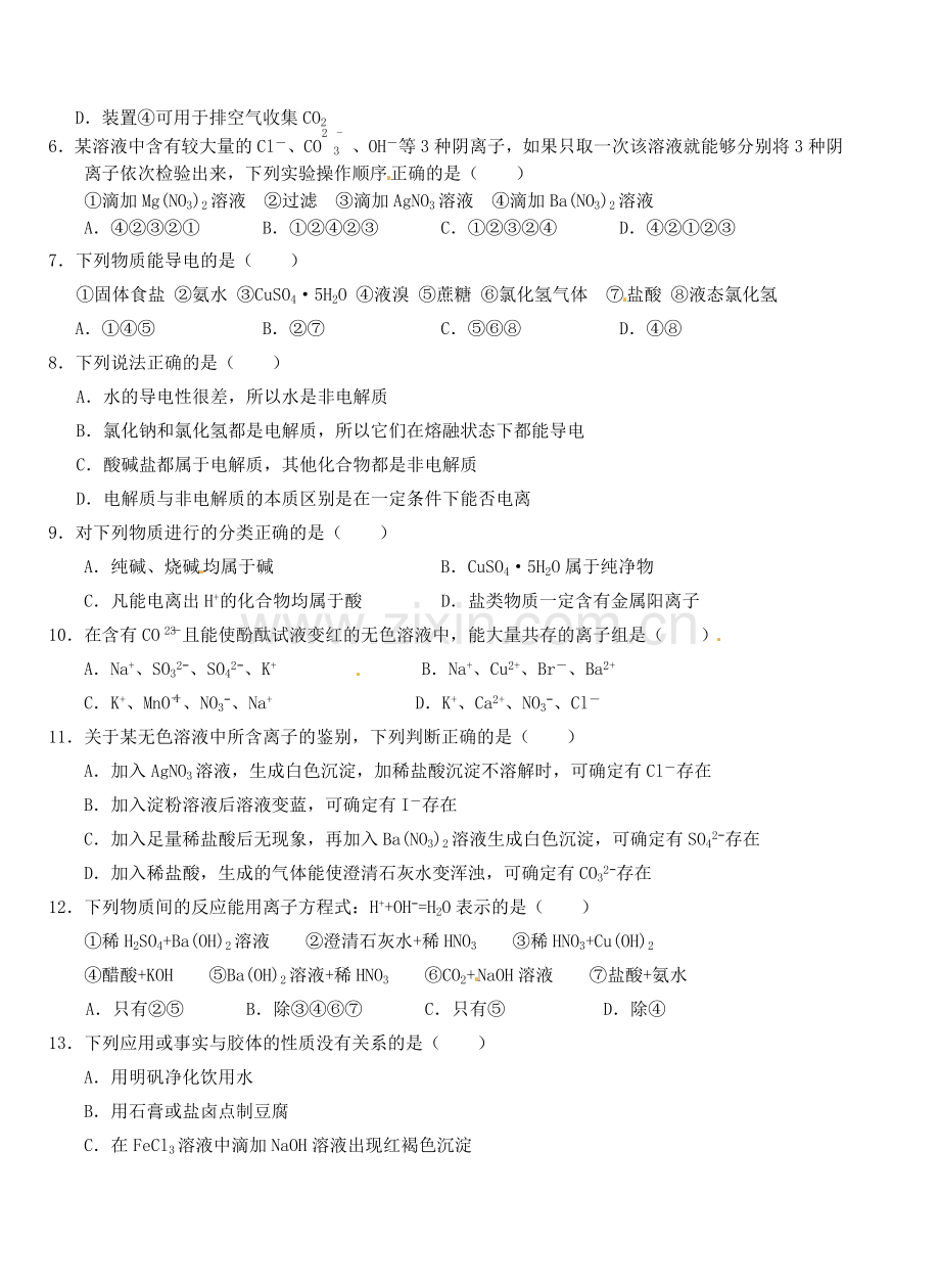 高一化学上学期第二次双周练试题B卷.doc_第2页