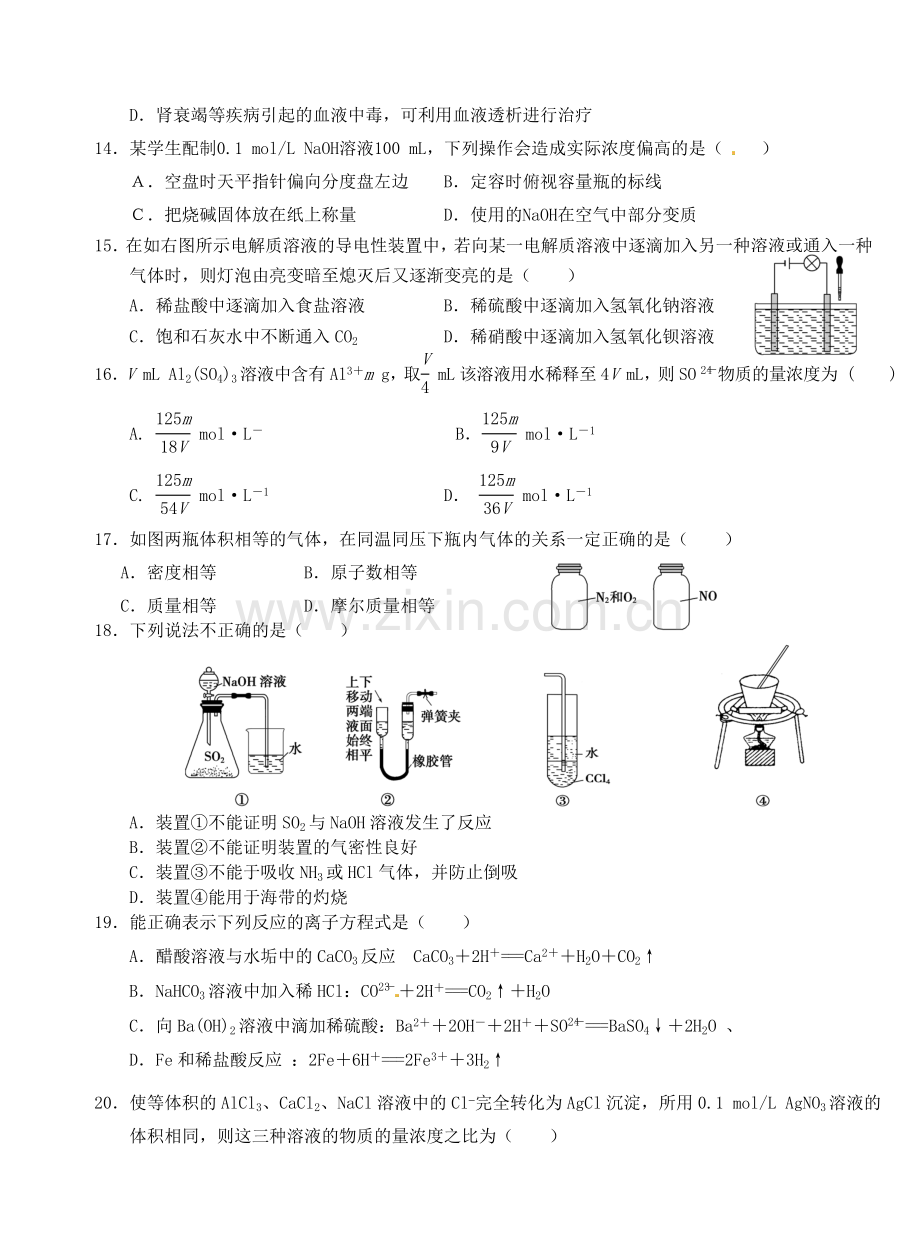 高一化学上学期第二次双周练试题B卷.doc_第3页