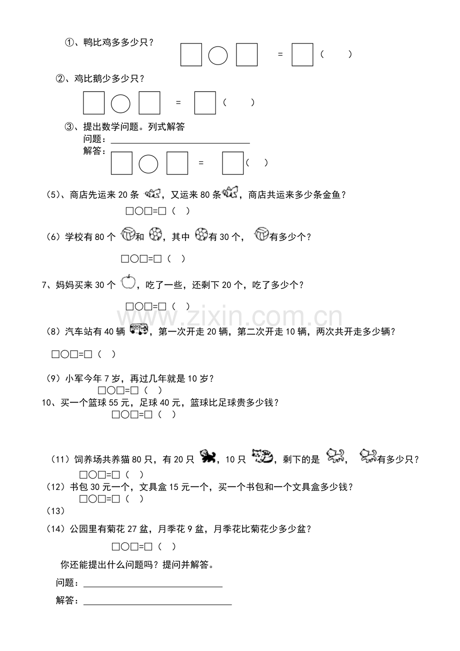 北师大版小学数学一年级下解决问题练习.doc_第3页