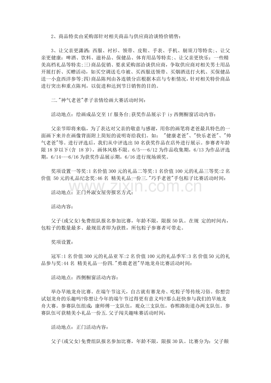 父亲节促销活动方案.doc_第2页