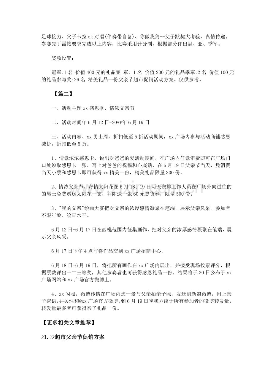 父亲节促销活动方案.doc_第3页