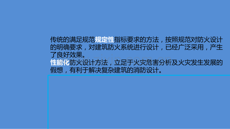 建筑防火设计原理实例剖析.pptx_第1页