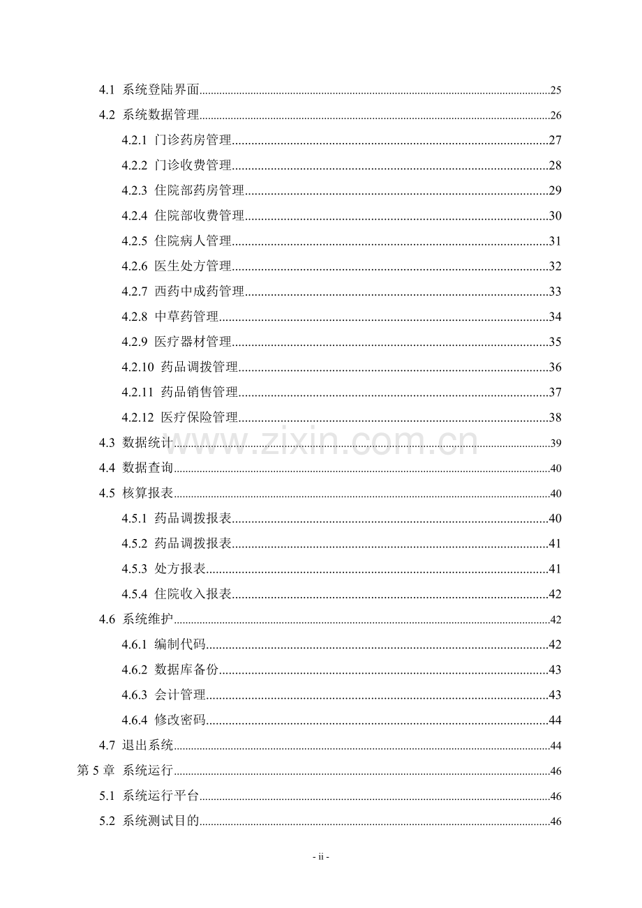 恒搏医院财务管理系统设计毕业论文.doc_第3页