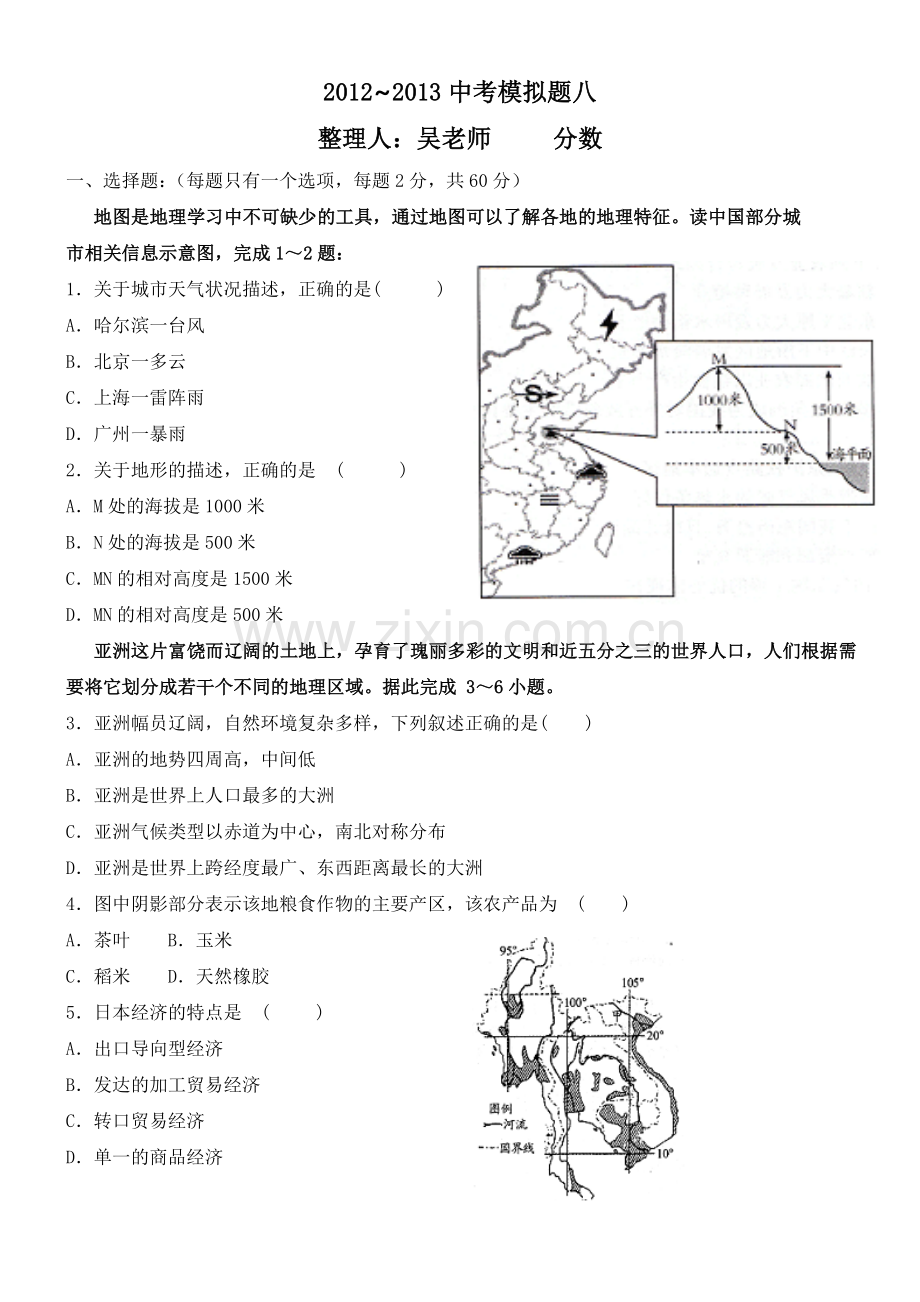 2013地理中考模拟8.doc_第1页