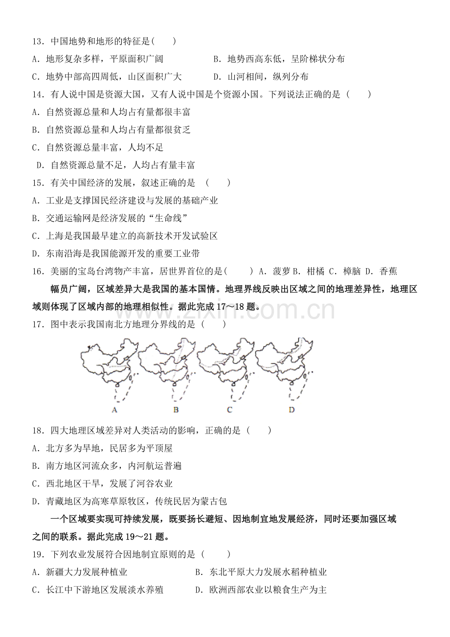 2013地理中考模拟8.doc_第3页