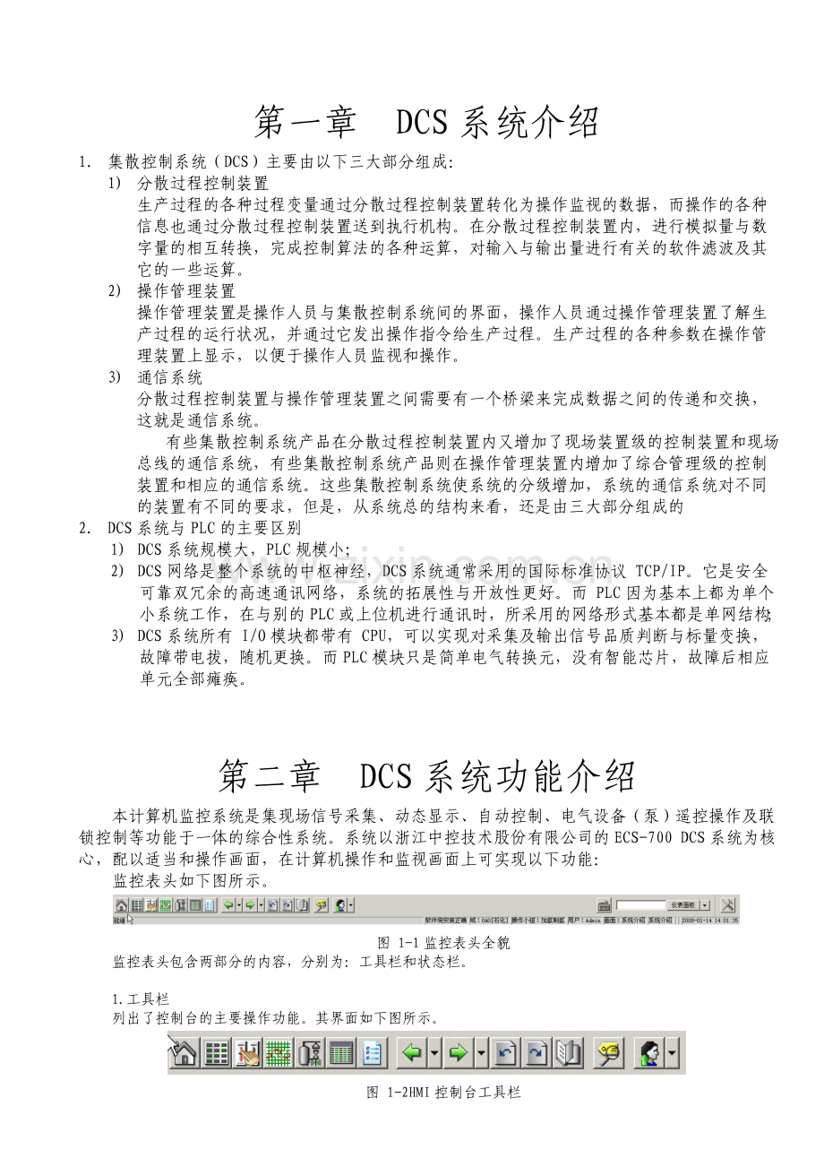 DCS系统操作及异常处理培训.doc_第3页