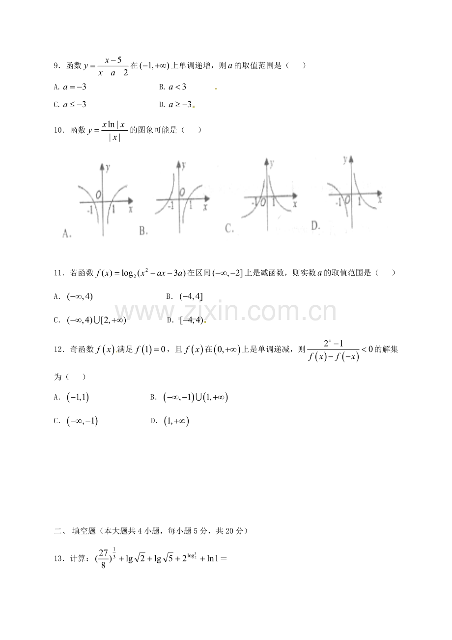 高一数学上学期期中试题-理无答案1.doc_第2页