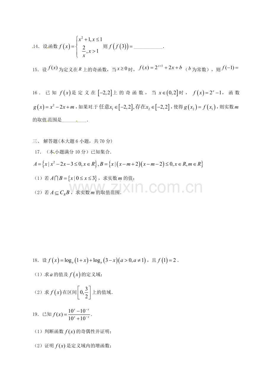 高一数学上学期期中试题-理无答案1.doc_第3页