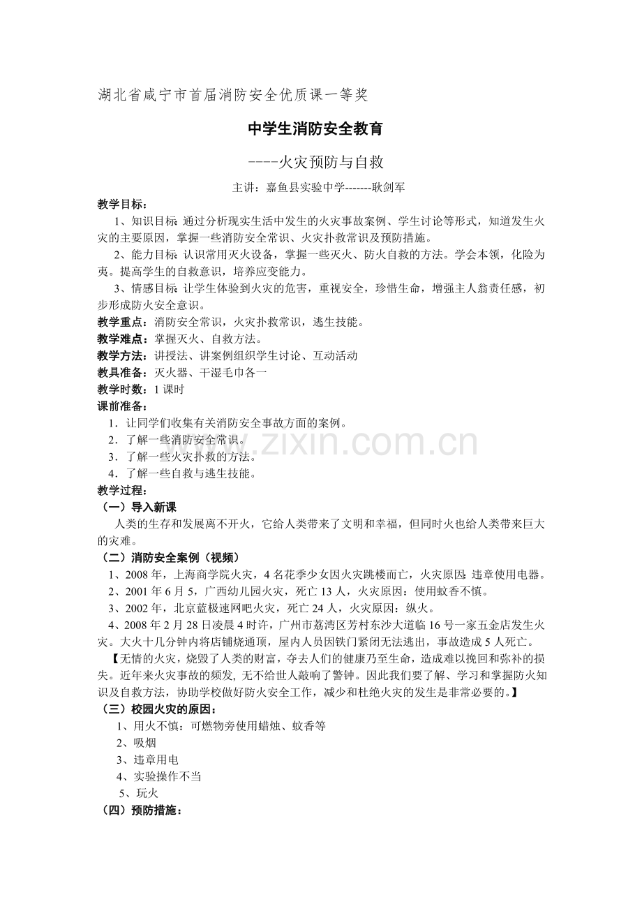 中学生消防安全教育教案耿剑军.doc_第1页