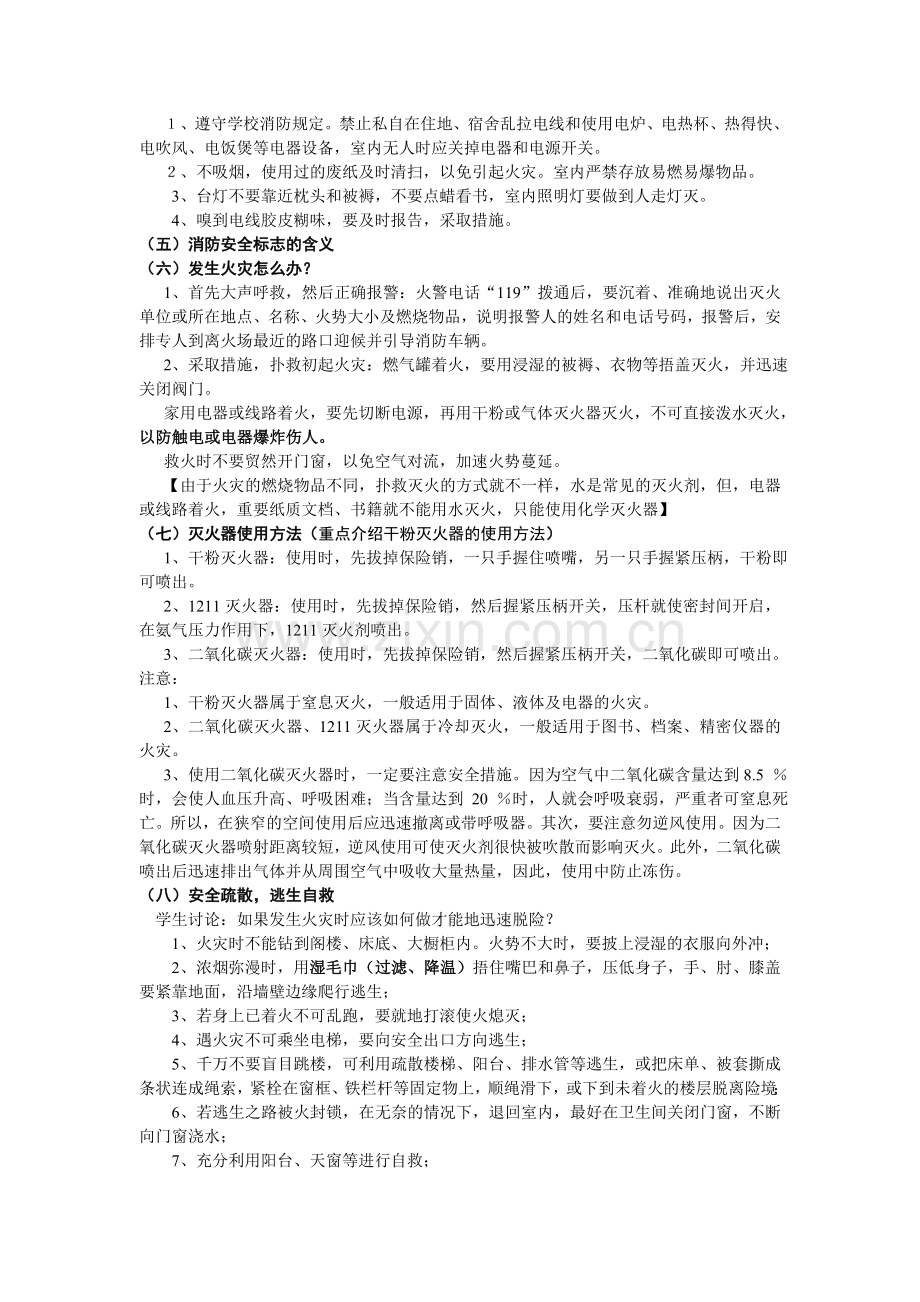 中学生消防安全教育教案耿剑军.doc_第2页