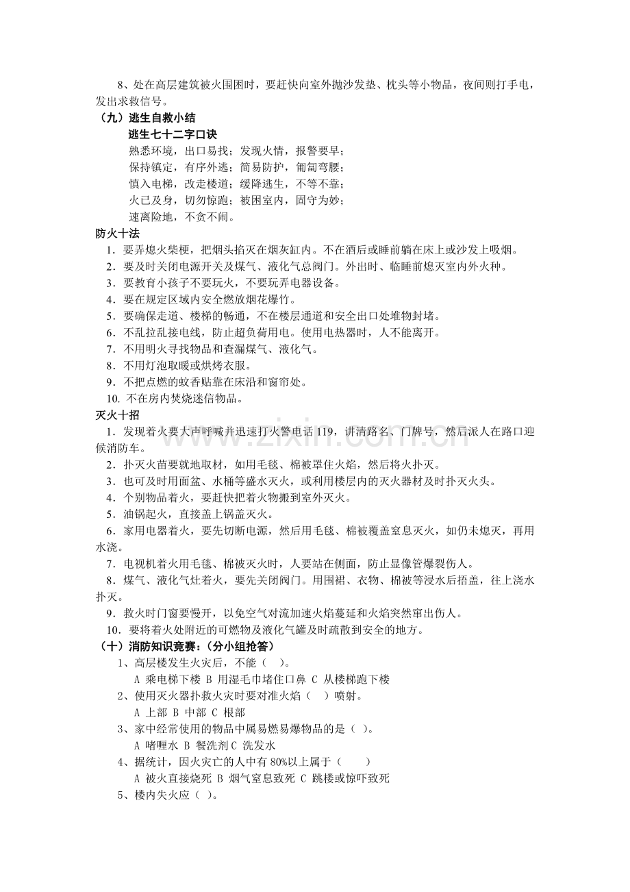 中学生消防安全教育教案耿剑军.doc_第3页