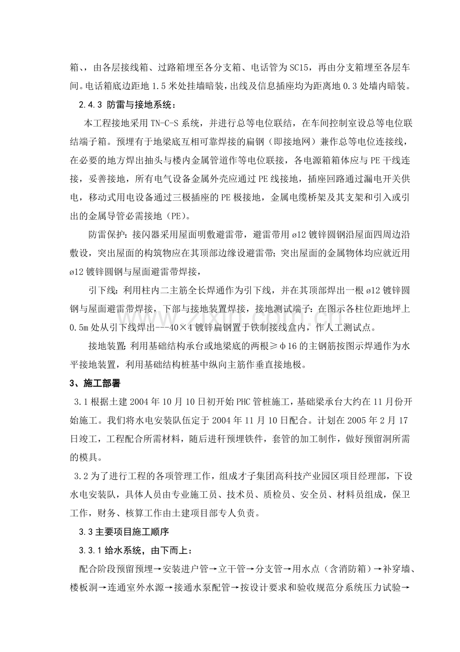 厂房水电安装施工组织设计方案.doc_第2页