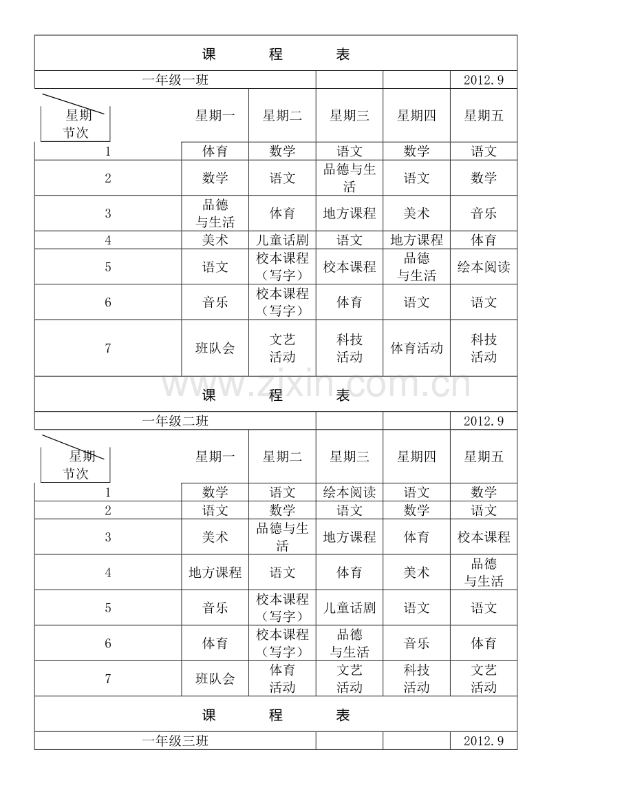 日照市新营小学课程课时作业考试节假日及作息时间五公开.doc_第2页