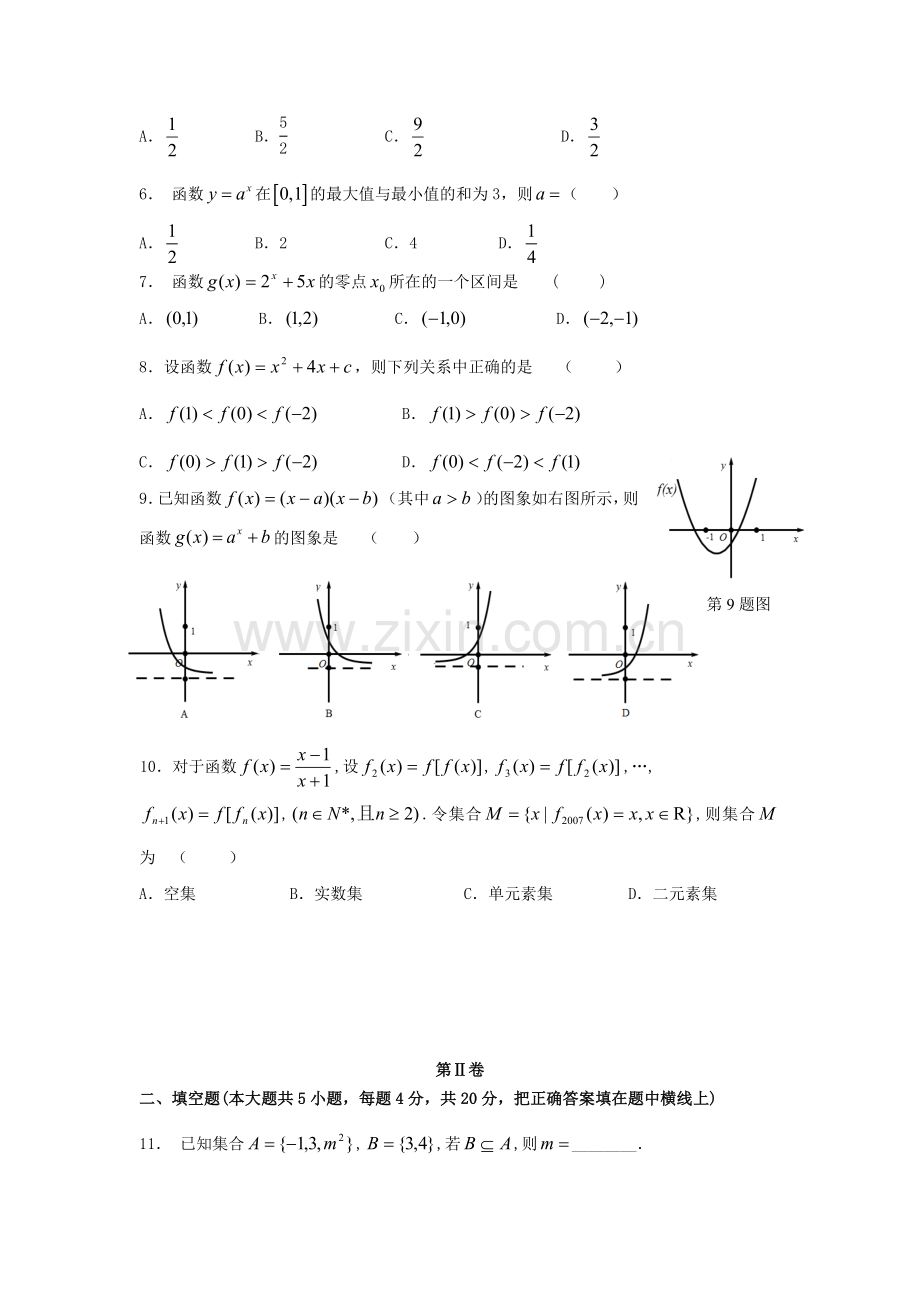 高一数学上学期期中学分认定考试试题.doc_第2页