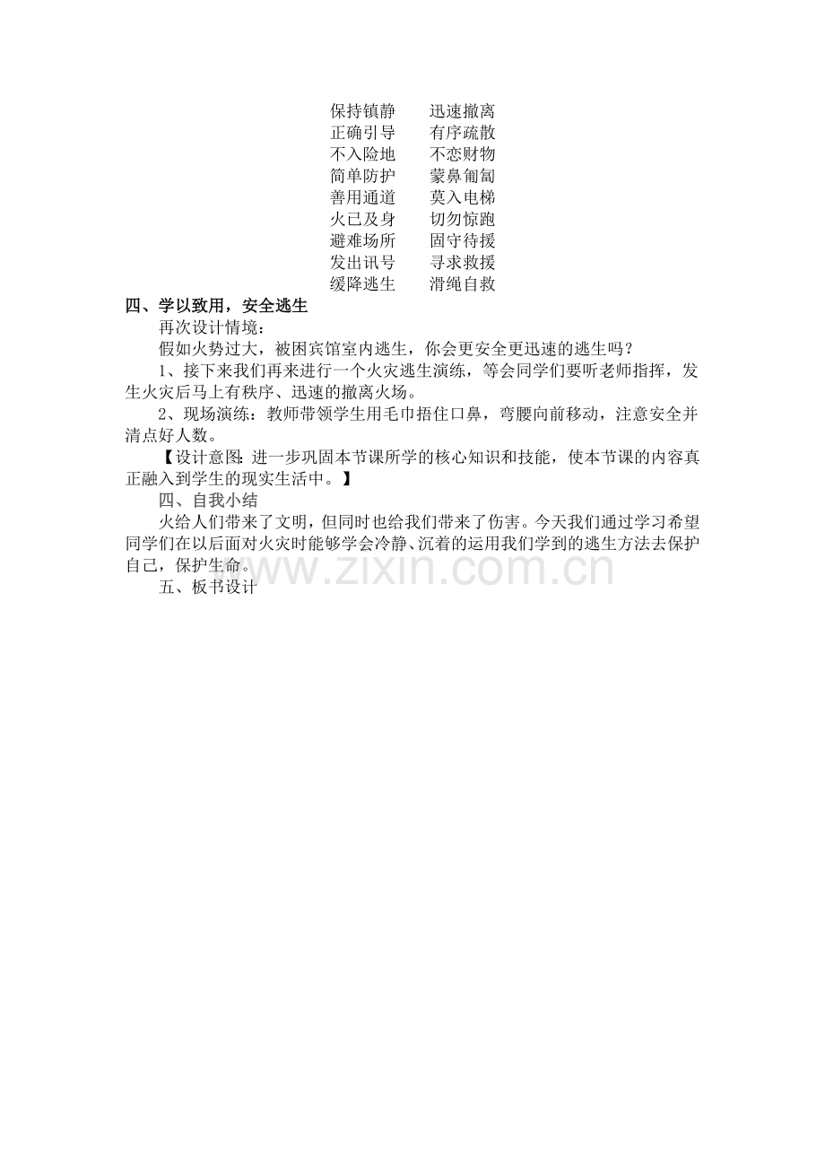 火灾自救安全教案.doc_第2页