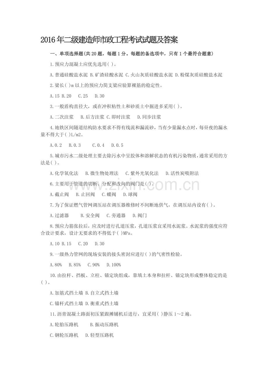 二级建造师市政工程考试试题及答案课件.doc_第1页