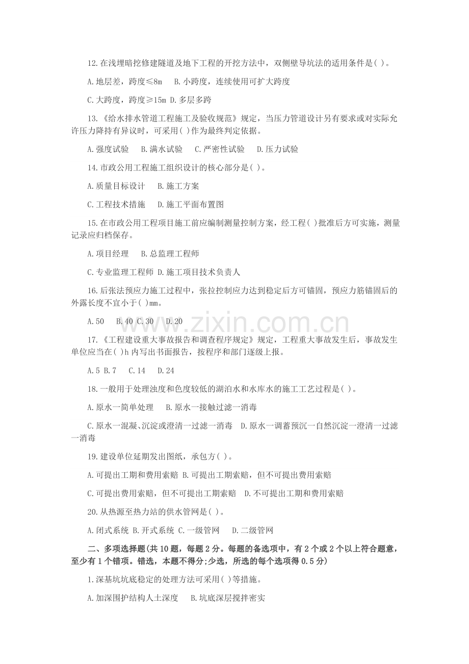 二级建造师市政工程考试试题及答案课件.doc_第2页