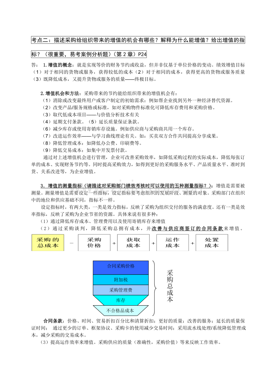 采购绩效管理复习必背资料.doc_第2页