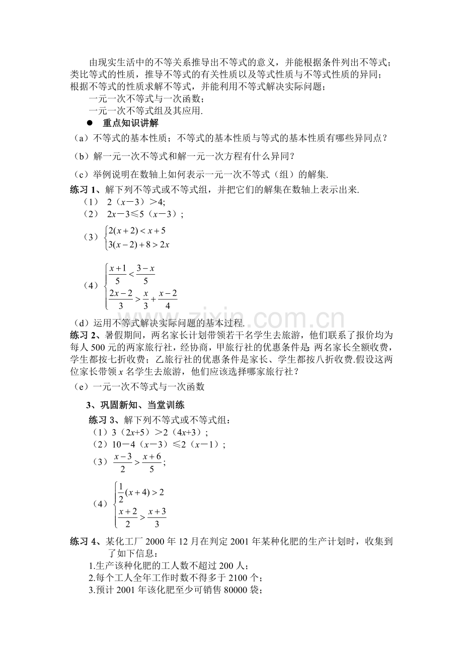 初中数学八年级八年级下一元一次不等式和一元一次不等式组教案.doc_第2页