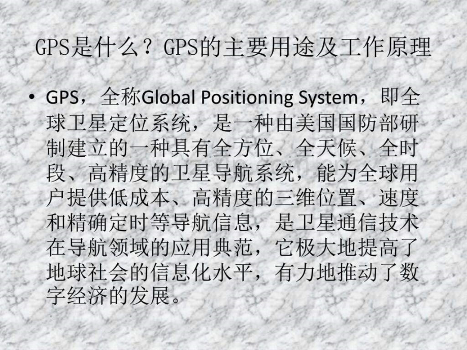 GPS接收机中微带天线技术研究17.pptx_第1页