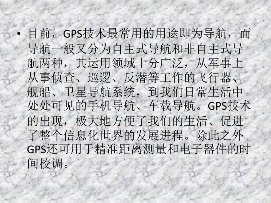 GPS接收机中微带天线技术研究17.pptx_第2页