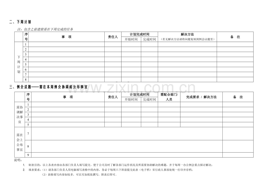 周工作总结计划表格.doc_第2页