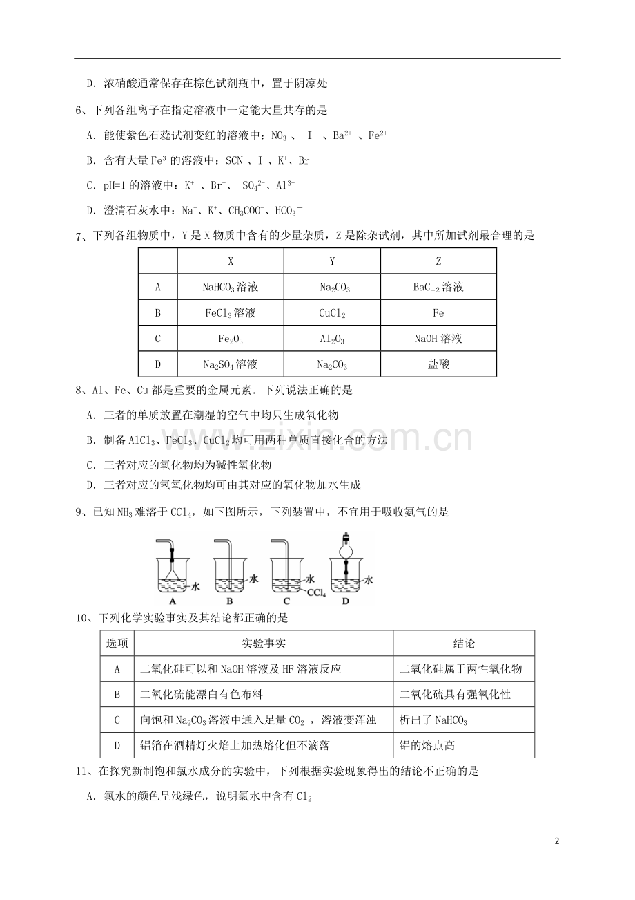 高一化学上学期期末考试试题9.doc_第2页