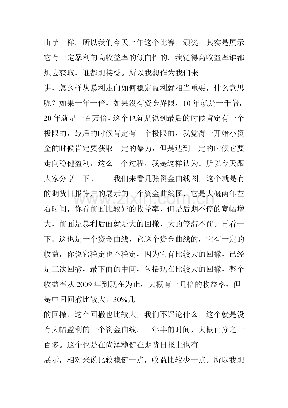 丁洪波从暴利到稳健持续盈利的过程.doc_第2页