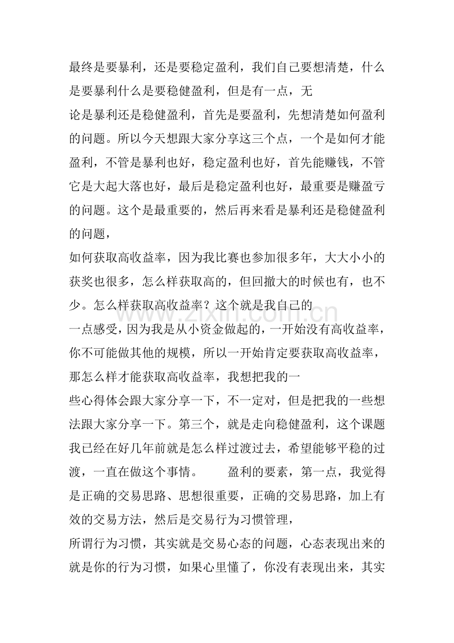 丁洪波从暴利到稳健持续盈利的过程.doc_第3页