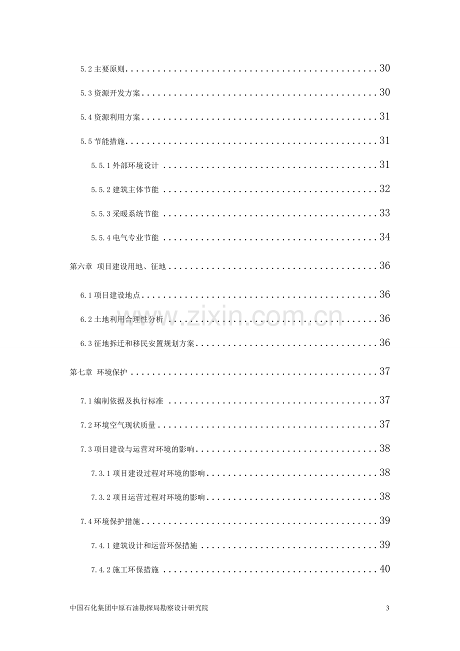 供水排水系统工程可行性研究报告.doc_第3页