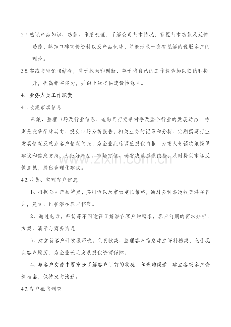 公司业务人员管理制度1法务.doc_第2页