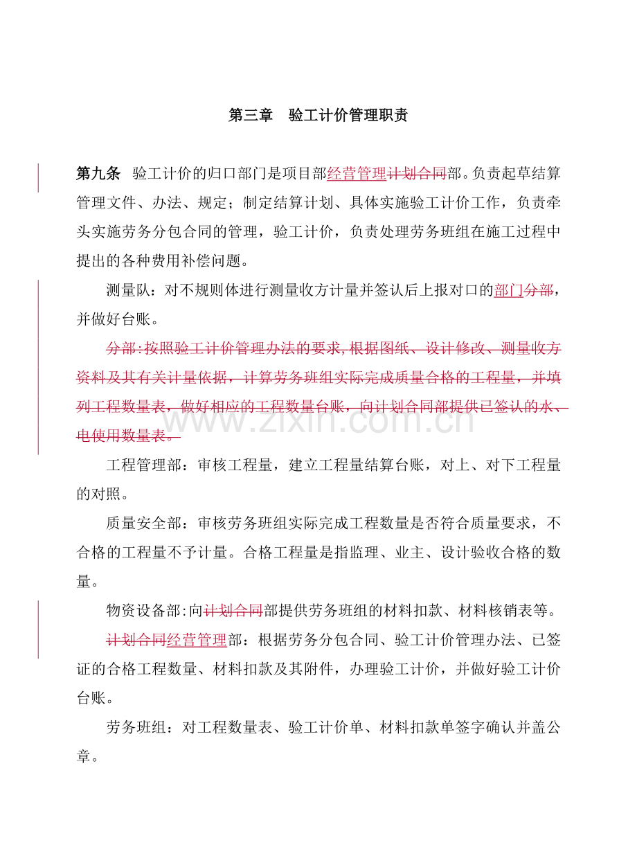 验工计价管理办法试行.doc_第2页