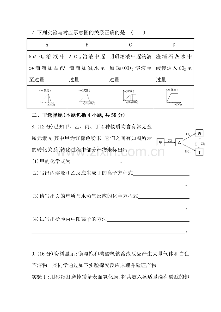 高三化学二轮复习专题练三金属元素单质及其重要化合物.doc_第3页