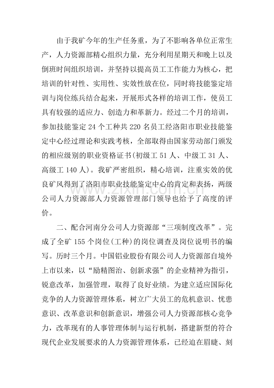 XX公司人力资源年终个人工作总结.docx_第2页