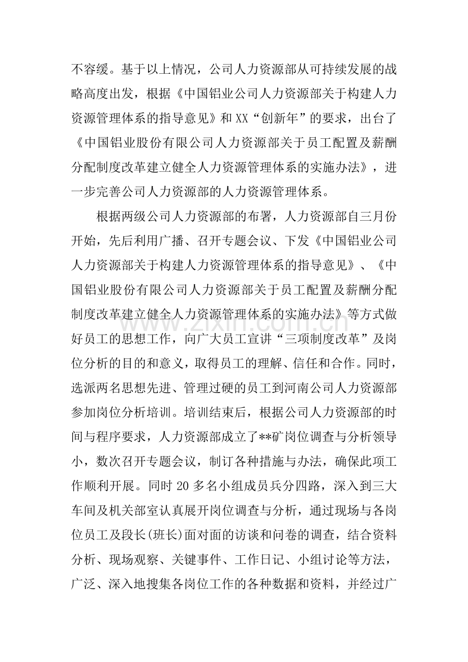 XX公司人力资源年终个人工作总结.docx_第3页