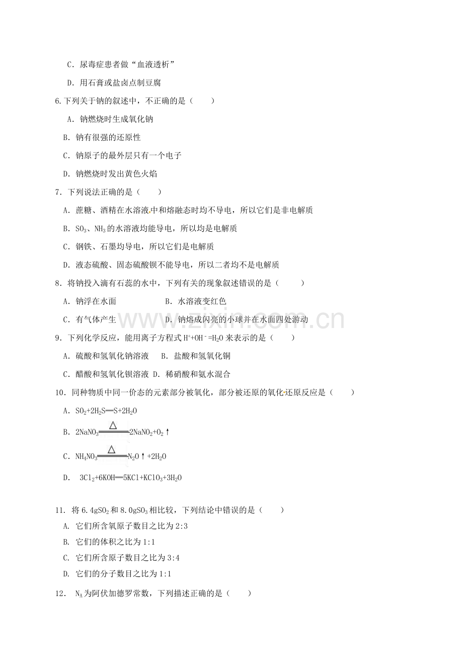 高一化学上学期期中试题111.doc_第2页