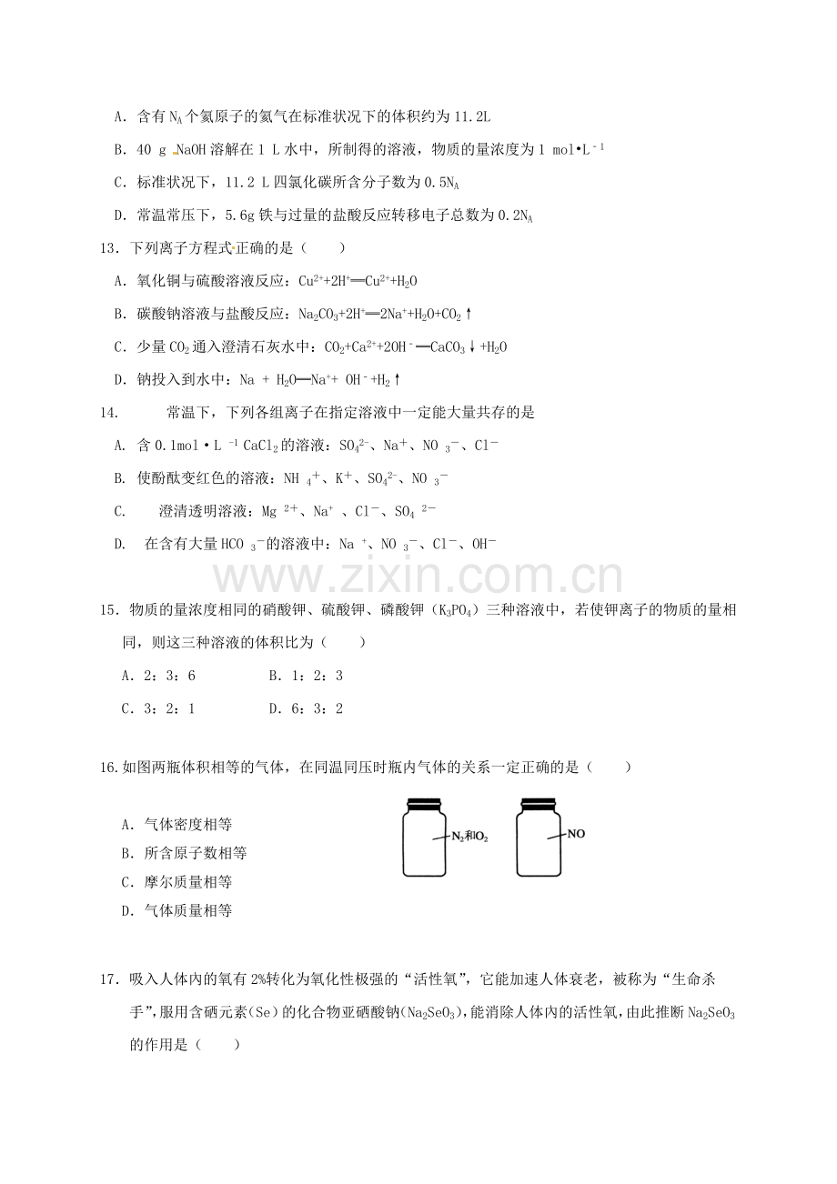 高一化学上学期期中试题111.doc_第3页