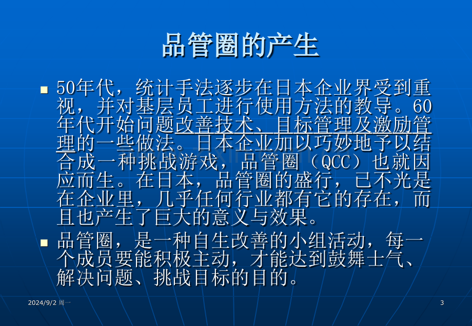 qcc品管圈活动的基本概念与意义.pptx_第3页