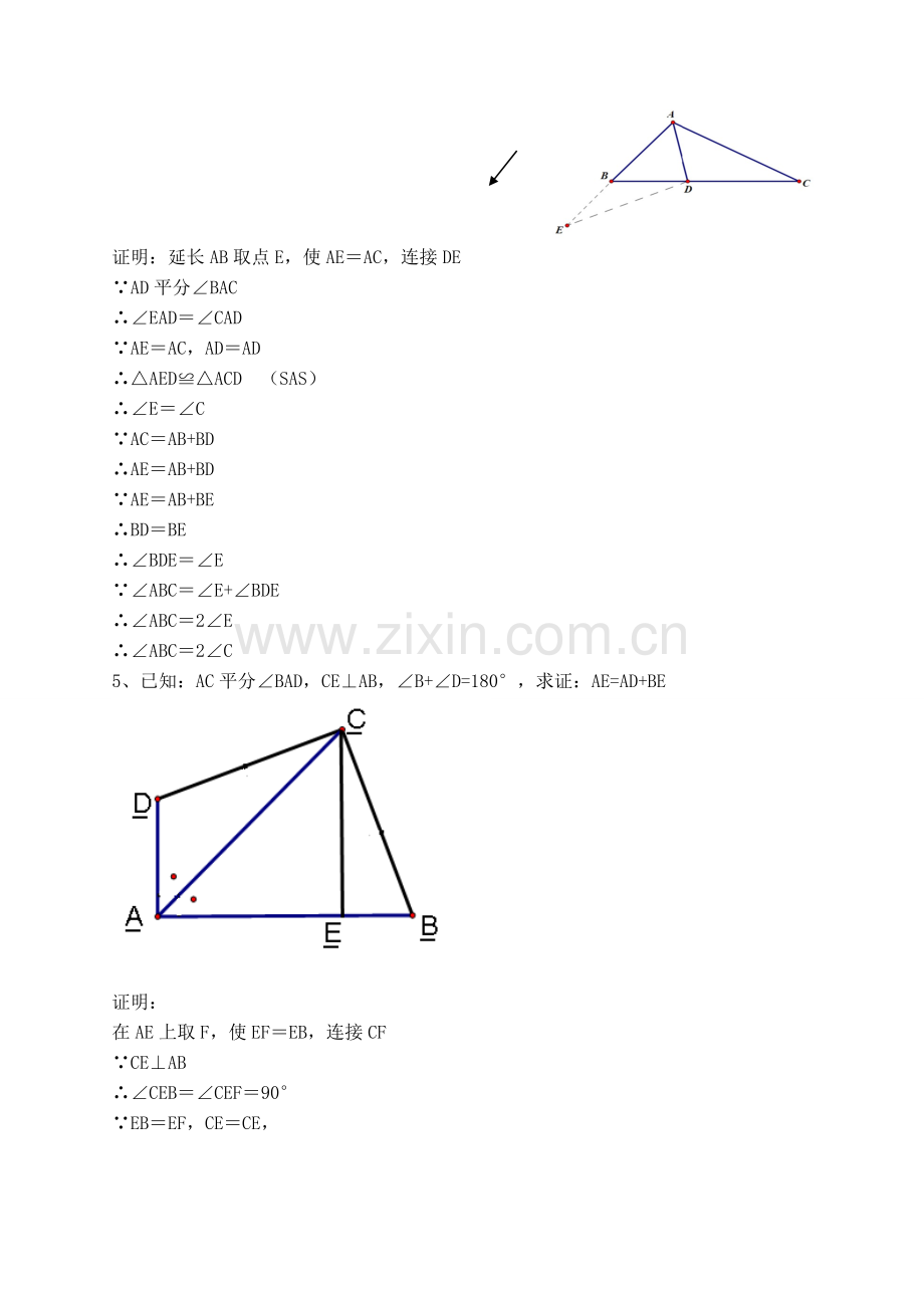 初一几何证明典型例题.doc_第3页