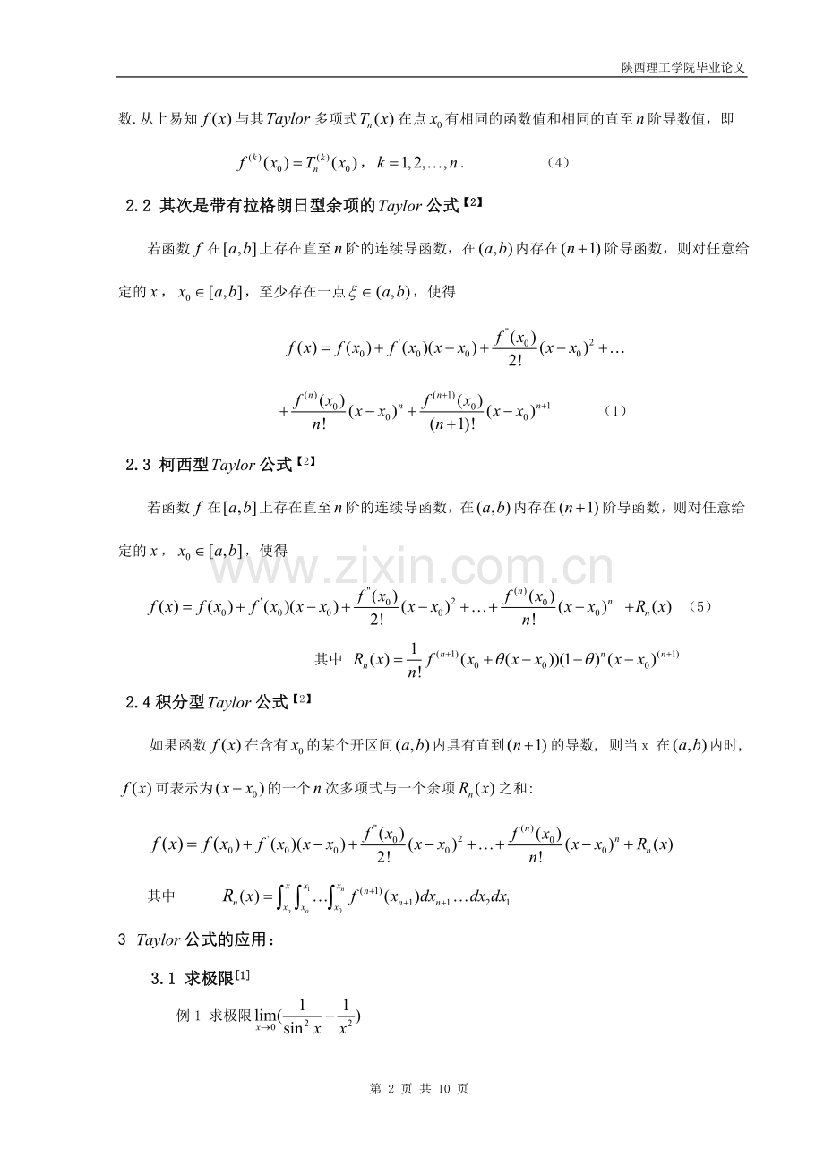 带有不同余项泰勒公式的应用.doc_第3页