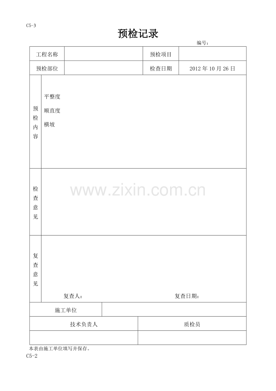 人行道铺设工序质量评定表.doc_第2页